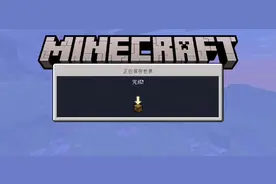 #我的世界 我的世界登录与皮肤教程