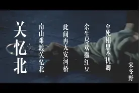 第119集 | “关忆北 你可知道你的名字 解释了我的一生”#民谣