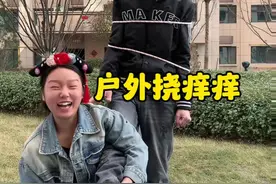 小老妹在户外挠小老弟的脚心#看一遍笑一遍 #笑到肚子疼 #看完不笑算我输 #逗你一笑😅😅😅烦恼忘掉 #挠痒痒视频封面