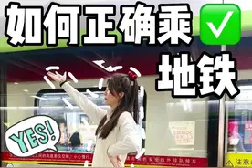 正确乘坐地铁的这些事㊙️你都清楚吗⁉️#地铁 #出门必备 #周末去哪玩视频封面