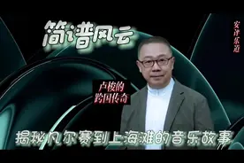 卢梭的音乐复仇：被嘲笑的简谱，迅速传遍全国视频封面