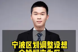 余姚市升级为区，是不是水到渠成？#房地产 #余姚楼市 #余姚房产  #楼市预测 #余姚买房视频封面