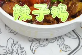 辣子鸡 贵阳辣子鸡的保姆级做法！#妈呀太香了 #贵州特色美食 #贵阳辣子鸡 #辣子鸡 #花溪糍粑辣椒