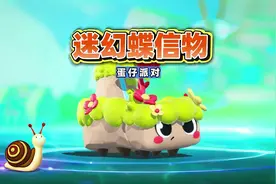 蛋仔派对圆月哥特：迷幻蝶信物怎么获得#蛋仔奇思妙想计划