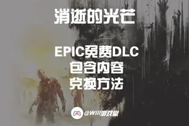 消光6个DLC包含什么？游戏里怎么用？都知道吗？#steam游戏视频封面