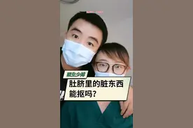 科普：肚脐里的脏东西能抠吗？#医学知识科普 #医学科普  #健康科普视频封面