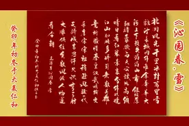 《沁园春.雪》原创书作及赏析！感谢大家的支持和欣赏！#沁园春雪视频封面