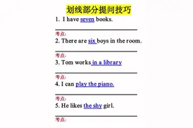 划线部分提问技巧#英语 #英语每天一分钟 #英语教学