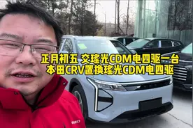 正月初五交瑶光CDM电四驱一台， 11万公里的CRV置换瑶光四驱MAX版视频封面