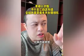 不要动不动说不行去二战！ 考研人才懂不行去二战这句话能够带来多少心理伤害！#考研 #27考研  #考研择校择专业 #26考研 #考研调剂视频封面