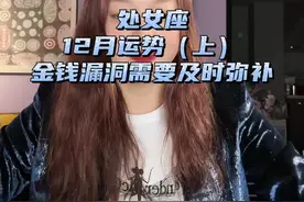 《星星说》处女座12月运势（上）#星座运势 #十二星座运势 #水逆退散 #星星说星座视频封面