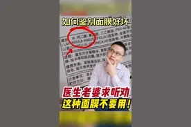赶紧去看看你的面膜成分…… 是好面膜？还是垃圾面膜？
看看成分表的前两位就知道了！
#面膜 #面膜成分 #面膜避雷 #面膜分辨