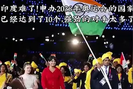 印度难了！申办2026年奥运会的国家已经达到了10个视频封面