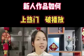 #上热门 新人作品如何上热门破播放，学会这个很重要#短视频创业 #新人如何做抖音 #干货分享 #自媒体创业 @DOU+小助手视频封面