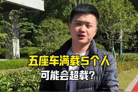 你的五座车，竟然不能坐5个人？#新能源汽车
