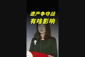 宗庆后遗产纷争持续，舆论发酵，这对娃哈哈将会产生哪些影响？ #宗馥莉 #遗产争夺 #娃哈哈