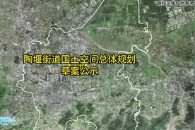陶堰街道国土空间总体规划#绍兴绍兴 #城市规划视频封面