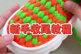 新手拖鞋收尾教程 新手收尾教程 #手工编织零基础教学 #学会快去试试吧🔥 #手作diy #每天分享制作过程 #软底软面穿上超舒服