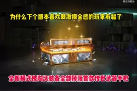 新版本地铁逃生全新模式苏尔南冲突 被淘汰会掉落所有装备？视频封面