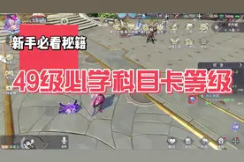 49级卡体力教学#斗罗大陆魂师对决 #魂师对决新手攻略 #手机游戏