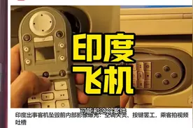 印度出事客机最新调查进展，可能和按键罢工有关！ #飞机视频封面