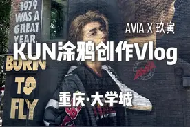 期待IKUN们能在这里与KUN相遇#蔡徐坤 #蔡徐坤涂鸦墙 #蔡徐坤avia #涂鸦 #美术生