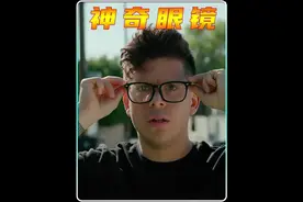 男人捡到一把透视眼镜，能看穿人的内心#我的观影报告