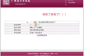 2024年广西单招对口 录取查询  #广西单招#广西对口视频封面