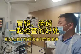 胃镜肠镜可以一起做吗？一起做有哪些好处？ #无痛胃镜 #无痛肠镜视频封面