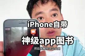 iPhone神级app图书#苹果 #教程 #实用小技巧