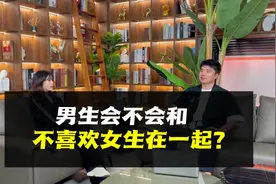 男生会不会和不喜欢的女生在一起？#情感口播 #女生必看