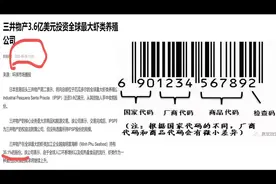 一条能保命的条形码#前三位看仔细