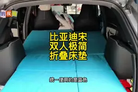 比亚迪宋双人极简折叠床垫#比亚迪宋 #床车改装 #床车装备 #极简视频封面