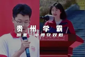2025贵州高考文理科最高分出炉，凯里一中今年赢麻了！#高考成绩视频封面