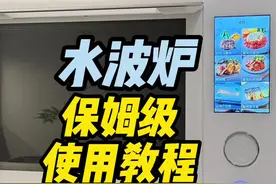 这是一期水波炉保姆级使用教程，每个功能该怎么用以及操作技巧合集#水波炉 #东芝水波炉 #微蒸烤一体机 #微波炉视频封面