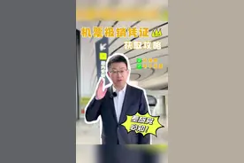 机票报销凭证如何获取，差旅党速来get！#大兴机场 #出行攻略视频封面