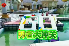 #江苏卫视#勇者大冲关
