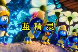 《蓝精灵》 一群活泼可爱的蓝精灵#童年动画 #记忆中的动画片视频封面