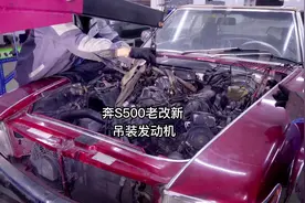 奔驰500SL老车翻新👉吊装发动机😱换点小东西~顺便洗个澡😜😜视频封面