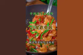 中秋佳节必备的十道家常菜做法简单好吃又好看#家常菜  #美食教程  #跟着抖音学做菜