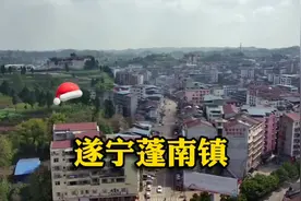 遂宁最大的镇视频封面