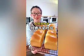 经典牛奶吐司/牛奶液种法 回归本真~经典的牛奶吐司🍞 用了液种法真的是太松软了！ 非常百搭，可以直接撕着吃～ 也可以切片做成三明治🥪 这样的面包我家一周做两次都不够[色] 牛奶吐司 牛奶液种 牛奶200克 干酵母5克 鸡蛋1个 高筋面粉100克 主面团 牛奶液种全部 高筋粉400克 奶粉25克 砂糖60克 牛奶110克左右 食盐6克 黄油40克 上火160°下火180°   27分钟左右#早餐吃什么 #牛奶吐司 #省饭课代表 #谁懂这一口的好吃程度 #面包