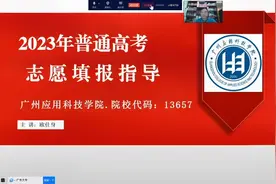 欢迎报考广州应用科技学院 #2023年高考 #高考志愿填报 #大学视频封面