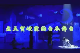 仙子下凡游历人间，盘点贺峻霖白衣舞台#贺峻霖 #贺峻霖舞台视频封面