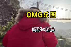 桐庐OMG心跳乐园超全攻略来了！人均200+一票畅玩整个景区