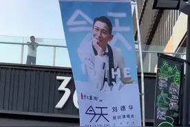 刘德演唱会门票防骗 普及一下门票上当受骗的几种套路，可以转发给正准备买票的华迷朋友@刘德华 #刘德华 #刘德华重庆演唱会 #刘德华深圳演唱会 #刘德华故事 #刘德华香港演唱会视频封面