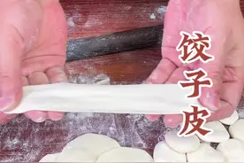 饺子皮 饺子要好吃，不光要看饺子馅，皮也很关键，那么怎样制作出的饺子皮劲道耐煮不易破呢？今天杨师傅教你！#饺子 #饺子皮 #冬至 #冬至吃饺子 #好吃不如饺子