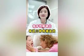 预防疱疹性咽峡炎 ，有这三种传播途径。#疱疹性咽峡炎 #健康守护计划 #医学科普视频封面