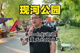 现河公园 希望这里不是平度最后的烟火气。#平度 #平度小乡熊视频封面