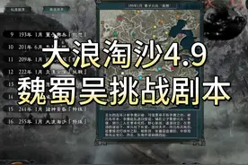 三国志11威力加强版mod大浪淘沙4.9决战魏蜀吴挑战剧本